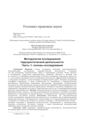 ПРЕЗУМПЦИЯ ВИНЫ В УГОЛОВНОМ ПРАВЕ РОССИИ