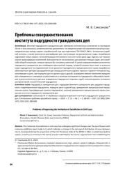 ПРОБЛЕМЫ СОВЕРШЕНСТВОВАНИЯ ИНСТИТУТА ПОДСУДНОСТИ ГРАЖДАНСКИХ ДЕЛ
