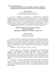 ГОРЯЧИМ ЦВЕТОМ ЗААЛЕЛА РЯБИНА СНОВА ЗА ОКНОМ... (ФИТОНИМИЧЕСКАЯ ЛЕКСИКА В ПОЭТИЧЕСКОМ ТЕКСТЕ Т.В. БАСОВОЙ)