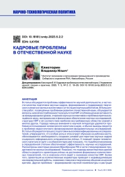 КАДРОВЫЕ ПРОБЛЕМЫ В ОТЕЧЕСТВЕННОЙ НАУКЕ