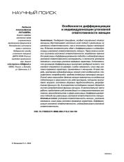 ОСОБЕННОСТИ ДИФФЕРЕНЦИАЦИИ И ИНДИВИДУАЛИЗАЦИИ УГОЛОВНОЙ ОТВЕТСТВЕННОСТИ ЖЕНЩИН