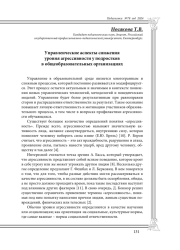 Управленческие аспекты снижения уровня агрессивности у подростков в общеобразовательных организациях
