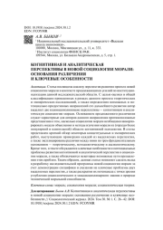КОГНИТИВНАЯ И АНАЛИТИЧЕСКАЯ ПЕРСПЕКТИВЫ В НОВОЙ СОЦИОЛОГИИ МОРАЛИ: ОСНОВАНИЯ РАЗЛИЧЕНИЯ И КЛЮЧЕВЫЕ ОСОБЕННОСТИ