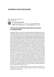 ТРИ ВОЛНЫ ЦИВИЛИЗАЦИОННОГО АНАЛИЗА В СОЦИОЛОГИИ