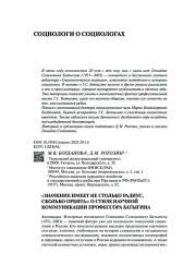 "ЗНАЧЕНИЕ ИМЕЕТ НЕ СТОЛЬКО РАДИУС, СКОЛЬКО ОРБИТА": О СТИЛЕ НАУЧНОЙ КОММУНИКАЦИИ ПРОФЕССОРА БАТЫГИНА