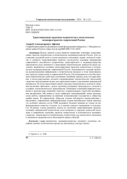ТРАНСЛЯЦИОННЫЕ ПРАКТИКИ ПАТРИОТИЗМА В ПОЛИТИЧЕСКОМ МЕДИАПРОСТРАНСТВЕ СОВРЕМЕННОЙ РОССИИ