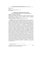 ФОРМИРОВАНИЕ НАЦИОНАЛЬНОЙ ИДЕНТИЧНОСТИ И ВОСПИТАНИЕ ГРАЖДАНСТВЕННОСТИ В СИСТЕМЕ ОБРАЗОВАНИЯ