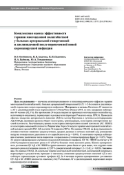 Комплексная оценка эффективности терапии многоцелевой политаблеткой у больных артериальной гипертензией и дислипидемией после перенесенной новой коронавирусной инфекции