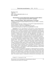 ОРГАНИЗАЦИЯ СЕЛЬСКОХОЗЯЙСТВЕННЫХ ПРОИЗВОДСТВЕННЫХ БРИГАД В ПЕДАГОГИЧЕСКОЙ СИСТЕМЕ В. Ф. АЛЁШИНА