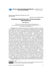 КОММУНИКАТИВНЫЙ ДИСКУРС "ТАТТВА-САНГРАХИ" ШАНТАРАКШИТЫ