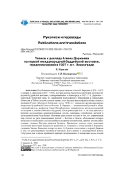 ТЕЗИСЫ К ДОКЛАДУ АГВАНА ДОРЖИЕВА НА ПЕРВОЙ МЕЖДУНАРОДНОЙ БУДДИЙСКОЙ ВЫСТАВКЕ, ПРЕДПОЛАГАЕМОЙ В 1927 Г. В Г. ЛЕНИНГРАДЕ