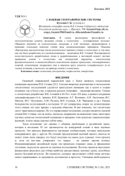СЛОЖНЫЕ ГЕОГРАФИЧЕСКИЕ СИСТЕМЫ