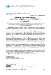 БОРЬБА С КОРРЕЛЯЦИОНИЗМОМ: СПЕКУЛЯТИВНЫЙ РЕАЛИЗМ ПРОТИВ ХАЙДЕГГЕРА