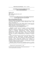 САМОДИАГНОСТИКА ПРОФЕССИОНАЛЬНЫХ КОМПЕТЕНЦИЙ РУКОВОДИТЕЛЕЙ СЕЛЬСКИХ ОБРАЗОВАТЕЛЬНЫХ ОРГАНИЗАЦИЙ