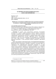 ПРОБЛЕМЫ И ВОЗМОЖНОСТИ ПРОФЕССИОНАЛЬНОГО РАЗВИТИЯ КАДРОВОГО ПОТЕНЦИАЛА В СОВРЕМЕННЫХ УСЛОВИЯХ МУНИЦИПАЛЬНОЙ СИСТЕМЫ ОБРАЗОВАНИЯ