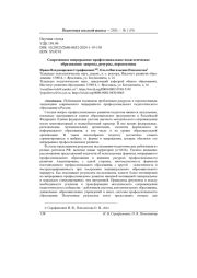 СОВРЕМЕННОЕ НЕПРЕРЫВНОЕ ПРОФЕССИОНАЛЬНОЕ ПЕДАГОГИЧЕСКОЕ ОБРАЗОВАНИЕ: ЗАПРОСЫ, РЕСУРСЫ, ПЕРСПЕКТИВЫ