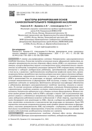 ФАКТОРЫ ФОРМИРОВАНИЯ ОСНОВ САМОСОХРАНИТЕЛЬНОГО ПОВЕДЕНИЯ НАСЕЛЕНИЯ