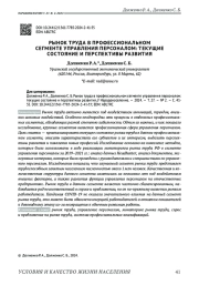 РЫНОК ТРУДА В ПРОФЕССИОНАЛЬНОМ СЕГМЕНТЕ УПРАВЛЕНИЯ ПЕРСОНАЛОМ: ТЕКУЩИЕ СОСТОЯНИЕ И ПЕРСПЕКТИВЫ РАЗВИТИЯ