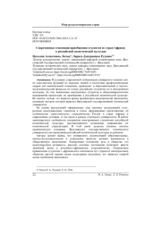 СОВРЕМЕННЫЕ ТЕНДЕНЦИИ ПРИОБЩЕНИЯ СТУДЕНТОВ ИЗ СТРАН АФРИКИ К РОССИЙСКОЙ ПОЛИТИЧЕСКОЙ КУЛЬТУРЕ