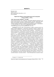 ЛИРИЧЕСКИЕ ОБРАЗЫ САМОВОСПРИЯТИЯ РУССКОЙ ЭМИГРАЦИИ В КИТАЕ 20-40-Х ГГ. XX В