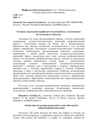 К вопросу проведения профилактической работы с осужденными без изоляции от общества