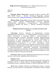 Информационная безопасность в уголовно-исполнительной системе