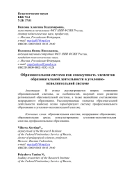 Образовательная система как совокупность элементов образовательной деятельности в уголовно-исполнительной системе