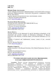 Уголовно-исполнительная система: формирование культуры информационной безопасности