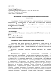Организация патриотического воспитания подрастающего поколения