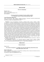 СТРУКТУРА СЮЖЕТНОГО СЦЕНАРИЯ "СКАЗКИ О РЫБАКЕ И РЫБКЕ" А. С. ПУШКИНА В АСПЕКТЕ ХУДОЖЕСТВЕННОЙ КАРТИНЫ МИРА