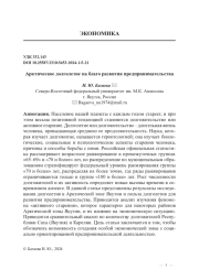 Арктическое долголетие на благо развития предпринимательства