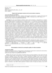 ОПРЕДЕЛЕНИЕ КРИТЕРИЕВ ОЦЕНКИ КАЧЕСТВА ПИСЬМЕННОГО ПЕРЕВОДА