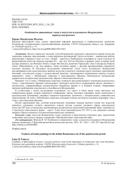 ОСОБЕННОСТИ ЖИВОПИСНЫХ ТОНДИ В ИСКУССТВЕ ИТАЛЬЯНСКОГО ВОЗРОЖДЕНИЯ ПЕРИОДА КВАТРОЧЕНТО