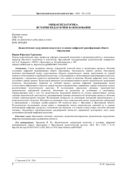 ДИДАКТИЧЕСКИЕ ЗАТРУДНЕНИЯ ПЕДАГОГОВ В УСЛОВИЯХ ЦИФРОВОЙ ТРАНСФОРМАЦИИ ОБЩЕГО ОБРАЗОВАНИЯ