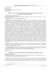 ПЕДАГОГИЧЕСКОЕ СОПРОВОЖДЕНИЕ РАЗВИТИЯ СОЦИАЛЬНОЙ ОТВЕТСТВЕННОСТИ СТУДЕНТОВ ВО ВНЕАУДИТОРНОЙ ДЕЯТЕЛЬНОСТИ