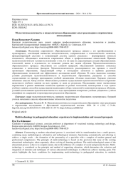 МУЛЬТИТЕХНОЛОГИЧНОСТЬ В ПЕДАГОГИЧЕСКОМ ОБРАЗОВАНИИ: ОПЫТ РЕАЛИЗАЦИИ И ПЕРСПЕКТИВЫ ИССЛЕДОВАНИЯ