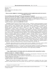 ИСПОЛЬЗОВАНИЕ ЦИФРОВОГО ПОМОЩНИКА В РАЗВИТИИ МОТИВОВ ПРОФЕССИОНАЛЬНОЙ ДЕЯТЕЛЬНОСТИ У БУДУЩИХ ПЕДАГОГОВ