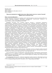 ПРАКТИКИ НЕПРЕРЫВНОГО ПРОФЕССИОНАЛЬНОГО ОБРАЗОВАНИЯ ПЕДАГОГОВ В СТРАНАХ ЗАПАДНОЙ АФРИКИ (ОПЫТ РЕСПУБЛИКИ ГАНА)