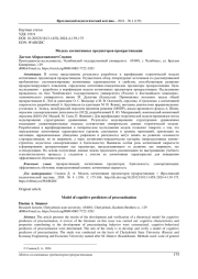 МОДЕЛЬ КОГНИТИВНЫХ ПРЕДИКТОРОВ ПРОКРАСТИНАЦИИ