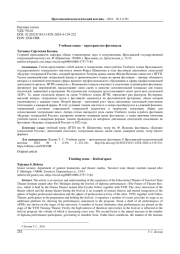 УЧЕБНАЯ СЦЕНА - ПРОСТРАНСТВО ФЕСТИВАЛЯ