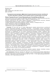 ЭКСПЕРИМЕНТАЛЬНАЯ ПРОВЕРКА ЭФФЕКТИВНОСТИ РАЗВИТИЯ ПРОГНОСТИЧЕСКИХ СПОСОБНОСТЕЙ БУДУЩИХ СПОРТИВНЫХ ТРЕНЕРОВ С ИСПОЛЬЗОВАНИЕМ СРЕДСТВ КОМПЬЮТЕРНЫХ ОНТОЛОГИЙ