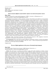 ИСПОЛЬЗОВАНИЕ ЦИФРОВЫХ ПРИЛОЖЕНИЙ В ПРОЦЕССЕ ИЗУЧЕНИЯ ИНОСТРАННЫХ ЯЗЫКОВ