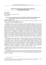 ТИПОЛОГИЯ И ЛОГИКА РАЗВИТИЯ НАУЧНО-УЧЕБНЫХ ШКОЛ РОССИЙСКОЙ СОЦИАЛЬНОЙ ПСИХОЛОГИИ И ФОРМИРОВАНИЕ СОЦИАЛЬНО-ПЕДАГОГИЧЕСКОГО ПОДХОДА В ЧЕЛОВЕКОЗНАНИИ