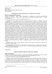 ДИСКУРСИВНОЕ СТАНОВЛЕНИЕ ИСКУССТВА "УЛИЧНОЙ ВОЛНЫ" В РОССИИ