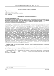 ДВИНСКОЙ ДОМ: ТРАДИЦИИ И СОВРЕМЕННОСТЬ
