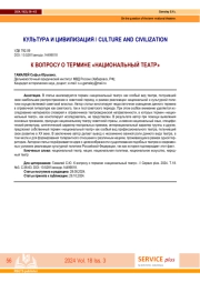 К ВОПРОСУ О ТЕРМИНЕ «НАЦИОНАЛЬНЫЙ ТЕАТР»