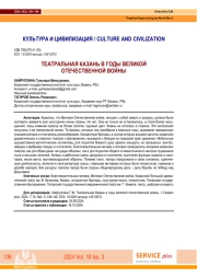 ТЕАТРАЛЬНАЯ КАЗАНЬ В ГОДЫ ВЕЛИКОЙ ОТЕЧЕСТВЕННОЙ ВОЙНЫ