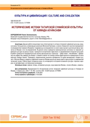 ИСТОРИЧЕСКИЕ ИСТОКИ ТАТАРСКОЙ СУФИЙСКОЙ КУЛЬТУРЫ ОТ АХМАДА АЛ-ЙАСАВИ