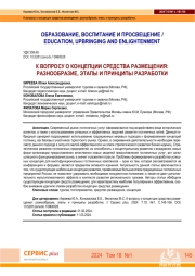 К ВОПРОСУ О КОНЦЕПЦИИ СРЕДСТВА РАЗМЕЩЕНИЯ: РАЗНООБРАЗИЕ, ЭТАПЫ И ПРИНЦИПЫ РАЗРАБОТКИ.