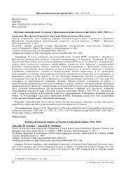 ОБУЧЕНИЕ ЛЕНИНГРАДСКИХ СТУДЕНТОВ В ЯРОСЛАВСКОМ ПЕДАГОГИЧЕСКОМ ИНСТИТУТЕ (1941-1945 ГГ.)